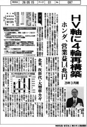 ホンダ、HV軸に4輪再構築 営業益29年3月期に1・4兆円