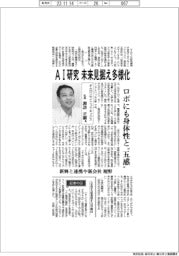 インタビュー/オムロンサイニックエックス社長・諏訪正樹氏 AI研究、未来見据え多様化