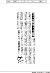 ズームアップ/マツダ、小排気量ディーゼル撤退 試験法変更で規制適合難しく