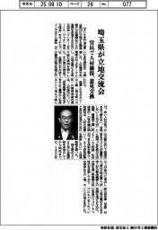 埼玉県、立地企業の交流会 官民で人材確保