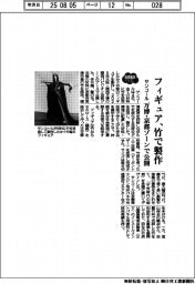 サンコール、フィギュアを竹で製作 万博・京都ゾーンで公開