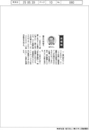 経営ひと言/ユアサ商事・田村博之社長「商社の枠超え」