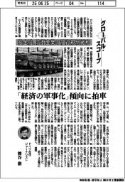 グローバルスコープ/独金融、防衛産業の融資規制緩和へ