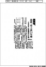島津製作所、売上高2.5%増 通期見通し7期連続最高 計測機器が好調