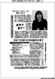 未来を変える/東京大学未来ビジョン研究センター教授・高村ゆかり
