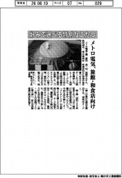 メトロ電気工業、好みで選べる特別なこたつ 旅館・和食店向け