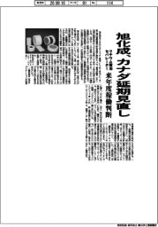 旭化成、カナダ工場の稼働延期見直し 来年度判断 リチウム電池セパレーター