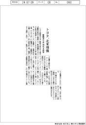 トヨタ、北米増強 駆動系生産で相次ぎ投資