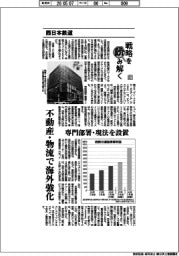 戦略を読み解く(57)西日本鉄道 不動産・物流で海外強化