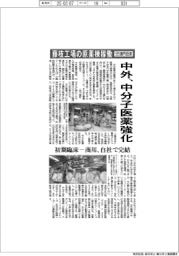 中外、中分子医薬強化 555億円、藤枝工場の原薬棟稼働