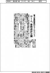 電力変換回路向けSiCデバイス ローム、参照設計公開