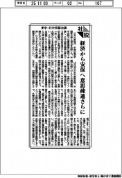 社説/米中・日中首脳会談 経済から安保へ意思疎通さらに