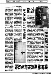 点描/「防衛省版SBIR」始動 装備品に新興技術を反映