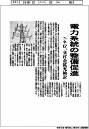 エネ庁、電力系統の整備促進 交付金拡充検討