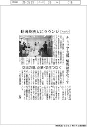 アカリク、長岡技科大にラウンジ開設 キャリア支援、情報格差なくす