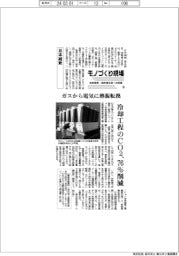 モノづくり現場 生産革新・脱炭素社会への挑戦(2)日本絨氈