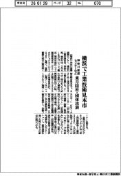 神奈川産振センターなど、横浜で工業技術見本市 来年831社・団体出展
