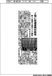 野々山商店、工場に最適遮熱材提案 東海エリア開拓