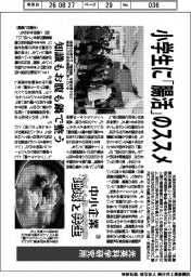 中小企業 地域と共生(23)光英科学研究所 小学生に「腸活」のススメ