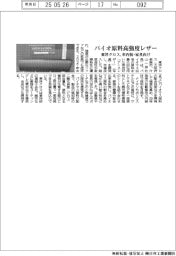 東洋クロス、バイオ原料高強度レザーを市場投入 車内装・家具向け