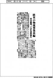 豊田織機、欧米の物流事業再編 子会社連携強化