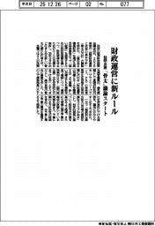 諮問会議、財政運営に新ルール 「骨太」議論スタート