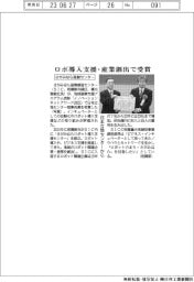 さがみはら産創センター、日本立地センター理事長賞受賞 ロボ導入支援などで
