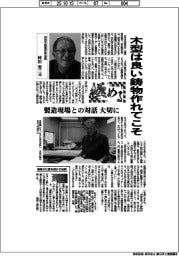 極める/村田木型製作所会長・村田省三氏 木型は良い鋳物作れてこそ