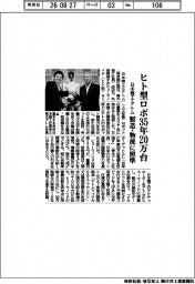 日本精工・アトム、ヒト型ロボ35年年20万台 製造・物流に照準