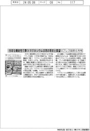 プレス技術6月号/多彩な機能性で勝つ マグネシウム活用の現状と展望