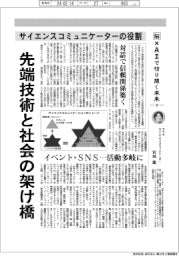 産業TREND/脳×AIで切り開く未来(20)サイエンスコミュニケーターの役割