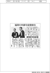 ふくおかFG、福岡中央銀を経営統合