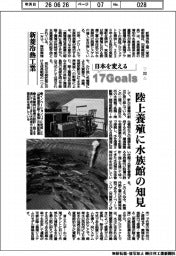 日本を変える17Goals(312)新菱冷熱工業