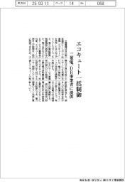 三菱電、エコキュート一括制御をDR事業者に提供