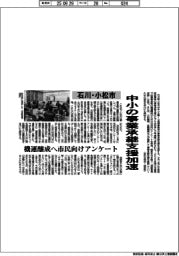 石川・小松市、事業承継支援を加速