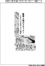 PFU、軽量・小型のスキャナー USBタイプC対応