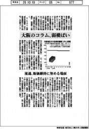 大阪のコラム、弱横ばい 流通、販価維持に努める場面