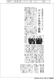 三井住友FGとソフトバンク、デジタル決済で提携
