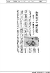 住重など、海事協会の認証取得 鉄鋼壁面走行ロボ