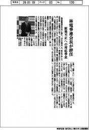 林電事連会長が辞任 原発不正への対応専念