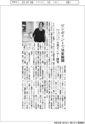 ピンポイントで気象観測 オムロンとウェザーニューズ、小型センサー開発