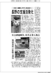 ニュース拡大鏡/長野県、日本一創業しやすい自治体へ 支援活発化