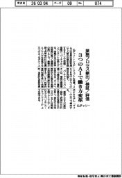 業務プロセス創出・検証・評価 仏ダッソー、3つのAIで働き方変革