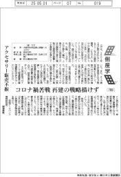 倒産学(789)カザ アクセサリー販売不振
