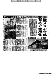 タクマ、常圧メタン合成30年めど実用化 ゴミ処理場のCO2活用