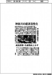 神奈川の経済活性化 県・経営者協が懇談会 成長投資・生産性向上カギ