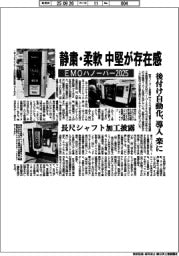 「EMOハノーバー2025」 静粛・柔軟 中堅が存在感 後付け自動化 楽に導入