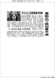 アイシン、電動品で廃却費半減 品質最適化推進