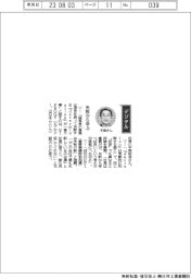 経営ひと言/BIPROGY・平岡昭良社長「失敗から学ぶ」