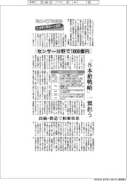 ミネベアミツミ 芝浦電子買収への道筋(上)センサー分野で1000億円